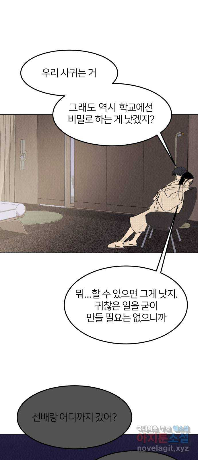 우리 집 고양이 보고 갈래? 32화 - 웹툰 이미지 68