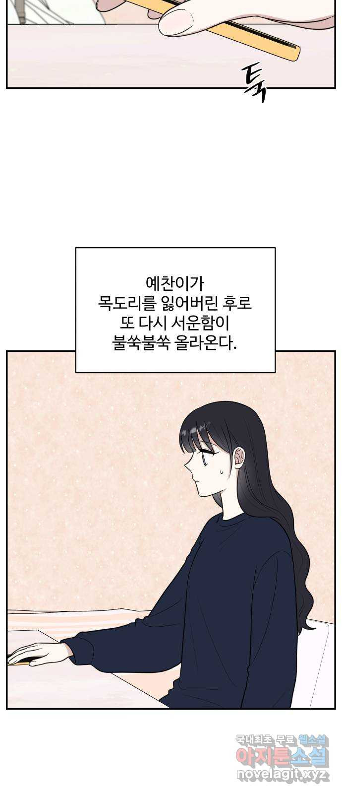 짝사랑의 마침표 81화 - 웹툰 이미지 25