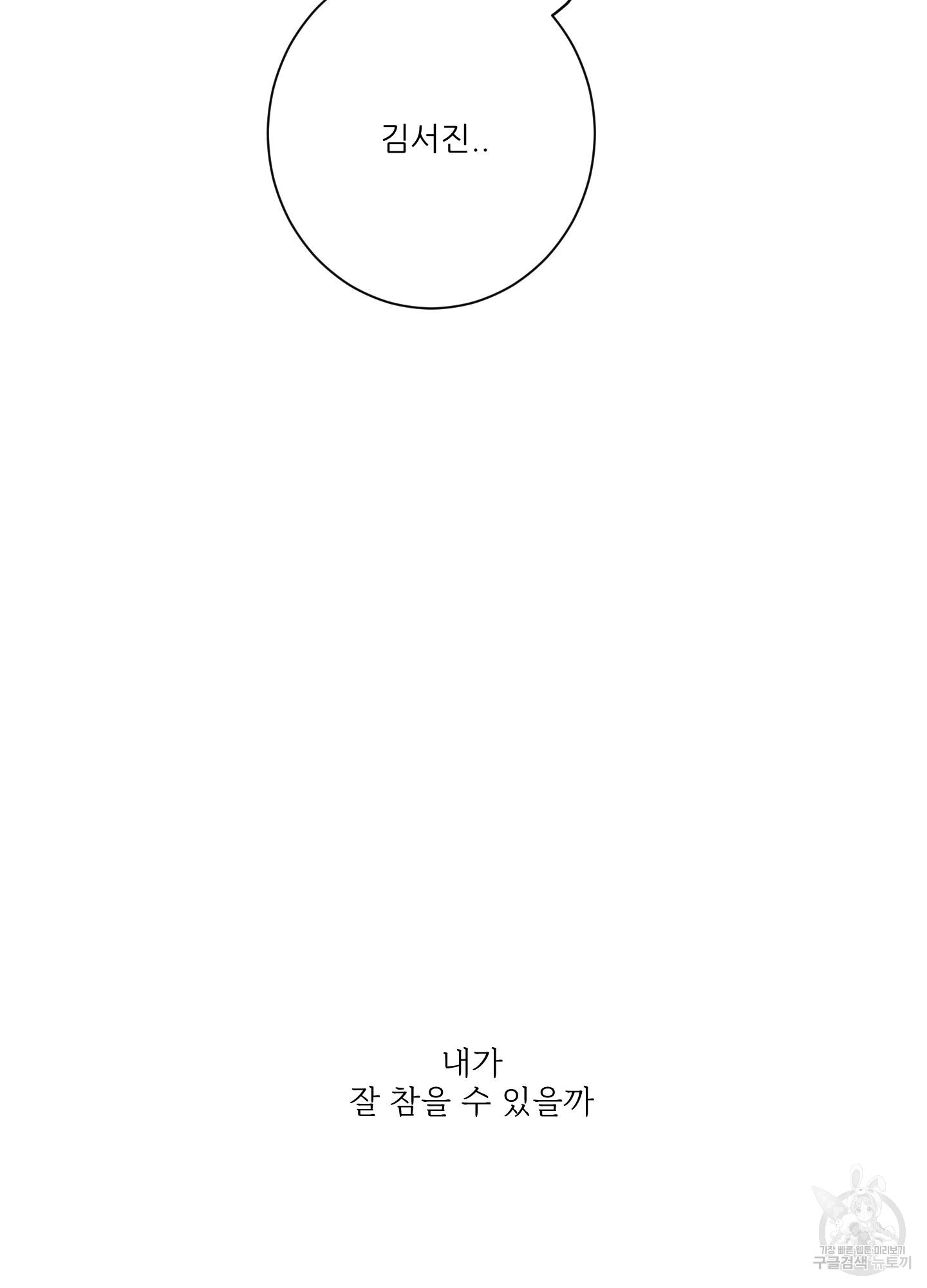 썸머 나잇 루팡! 1화 - 웹툰 이미지 71