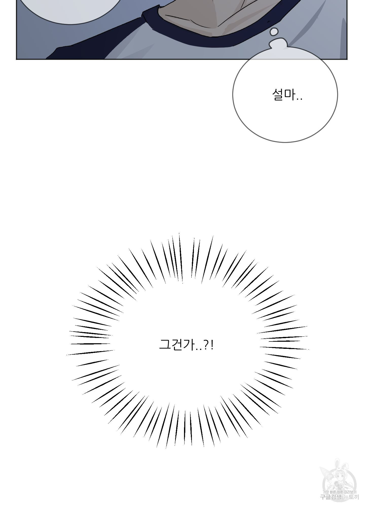 썸머 나잇 루팡! 3화 - 웹툰 이미지 58