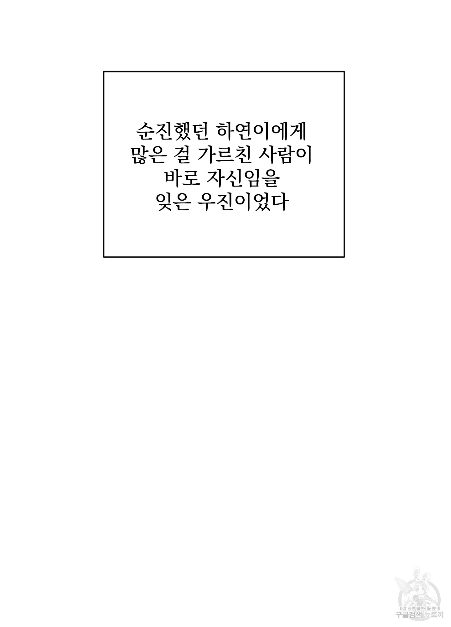 가정부의 사정 37화 - 웹툰 이미지 83