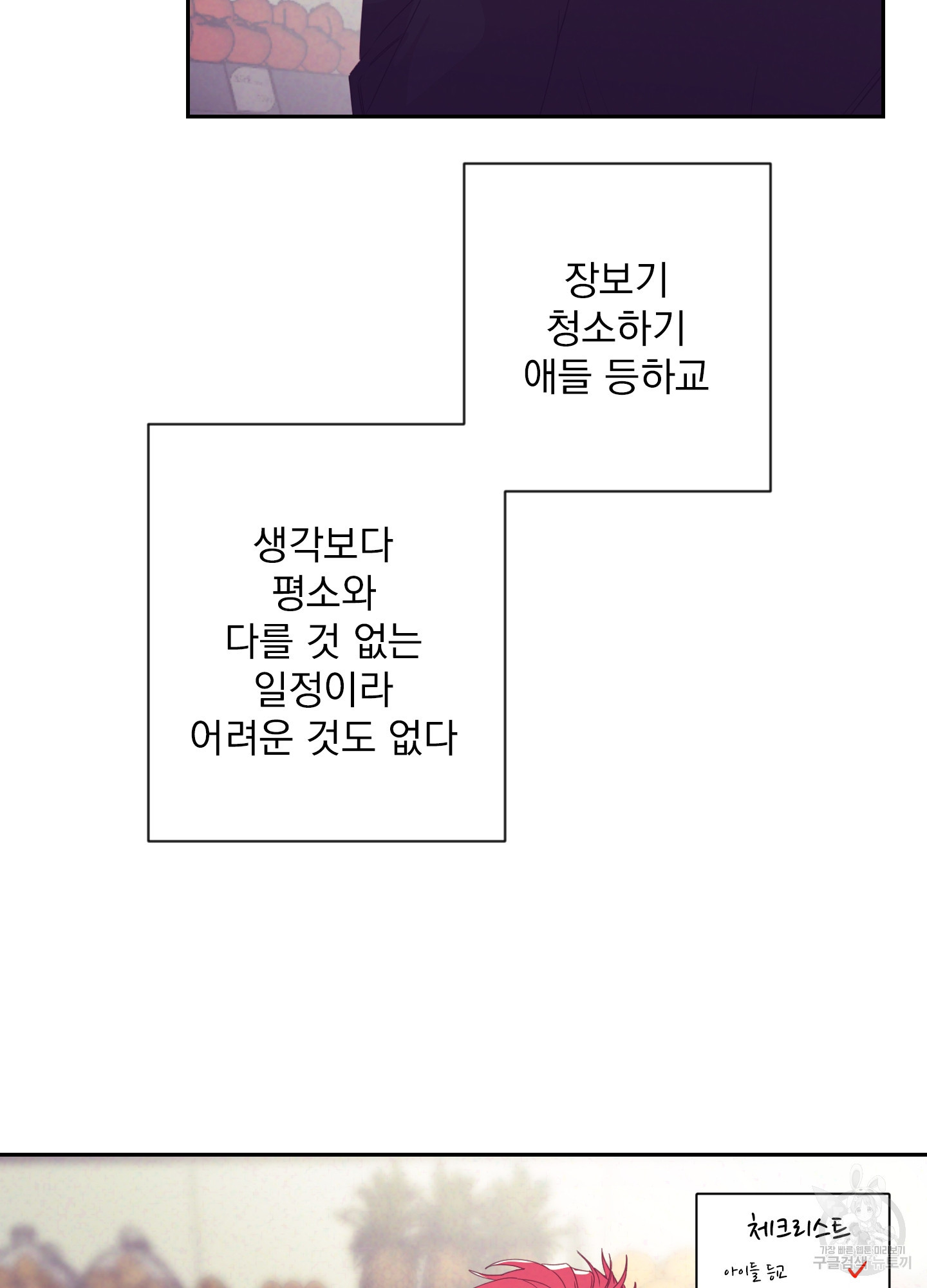 가정부의 사정 39화 - 웹툰 이미지 6