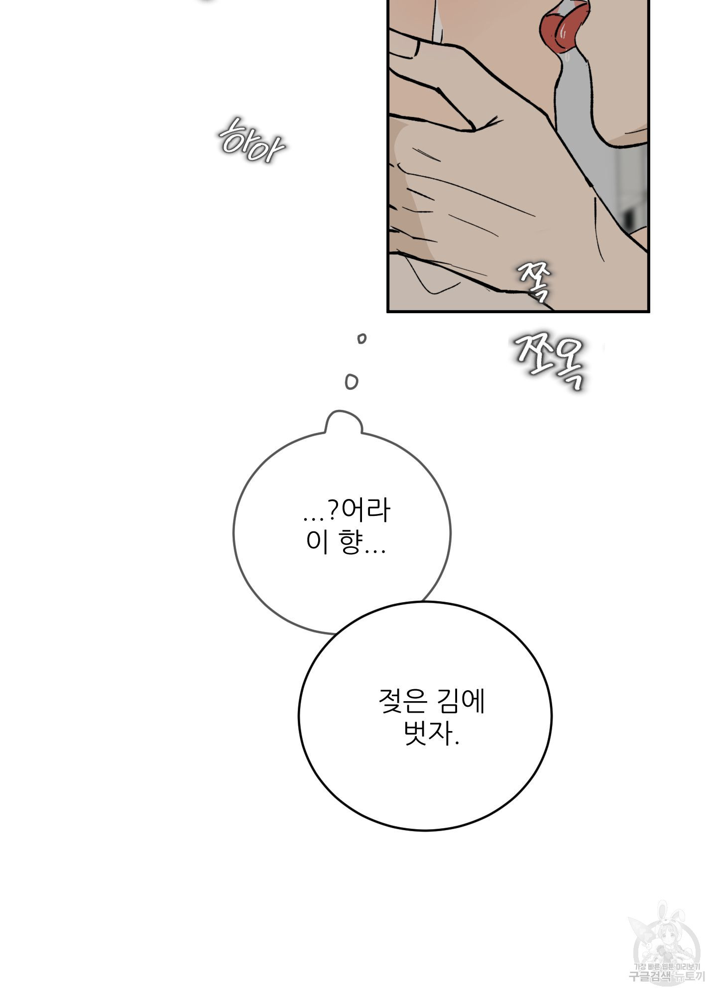 썸머 나잇 루팡! 외전 3화 - 웹툰 이미지 47