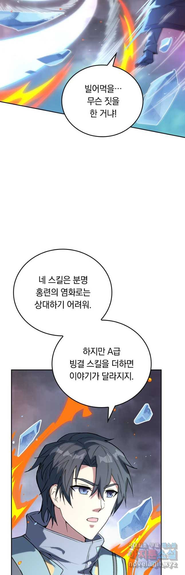 SSS급으로는 부족했다 시즌2 17화 - 웹툰 이미지 23