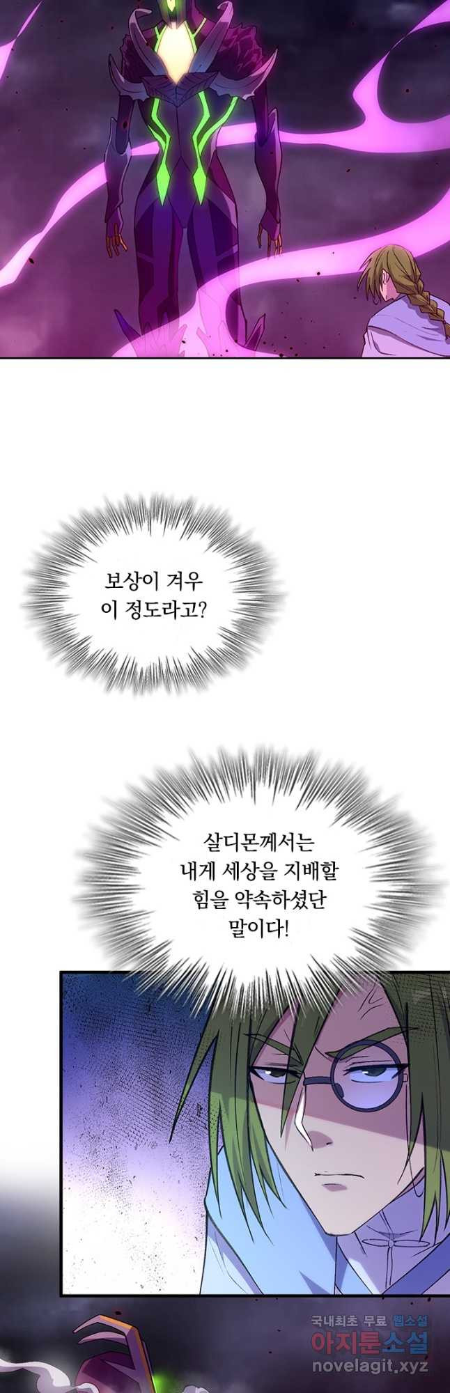 SSS급으로는 부족했다 시즌2 17화 - 웹툰 이미지 34