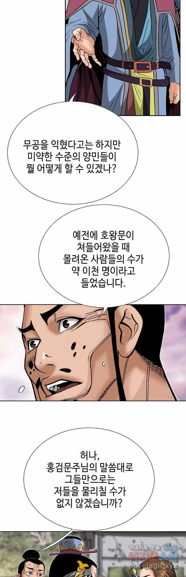 아! 형산파 215화 - 웹툰 이미지 38