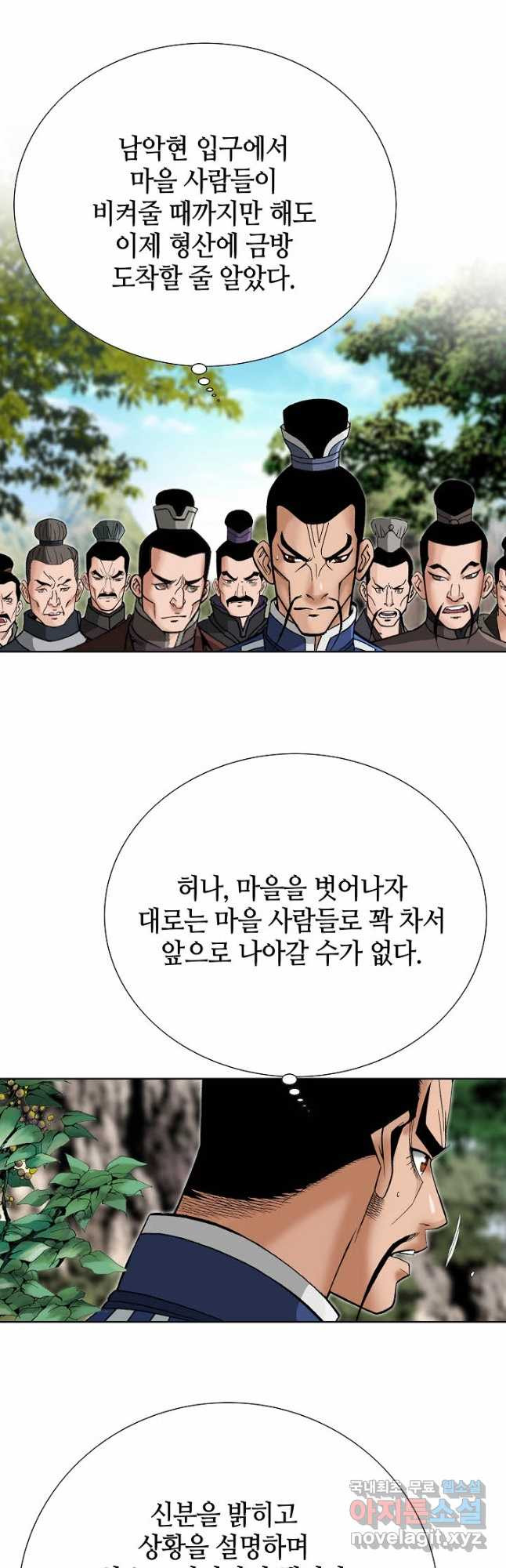 아! 형산파 215화 - 웹툰 이미지 43