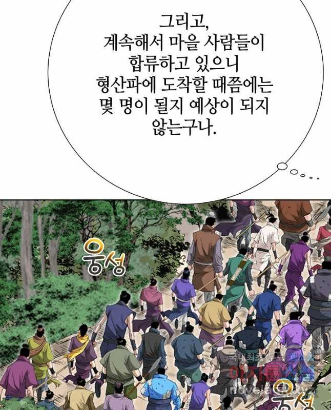 아! 형산파 215화 - 웹툰 이미지 45