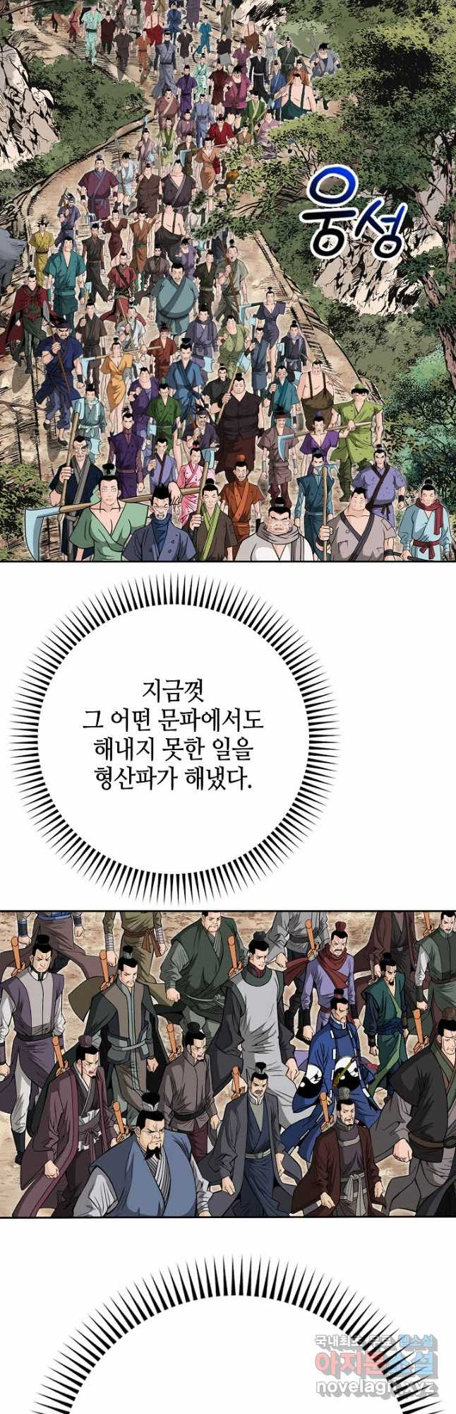 아! 형산파 215화 - 웹툰 이미지 48