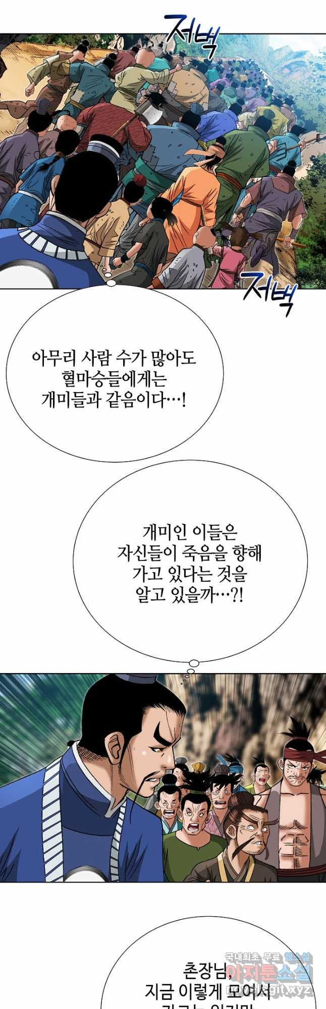 아! 형산파 216화 - 웹툰 이미지 3