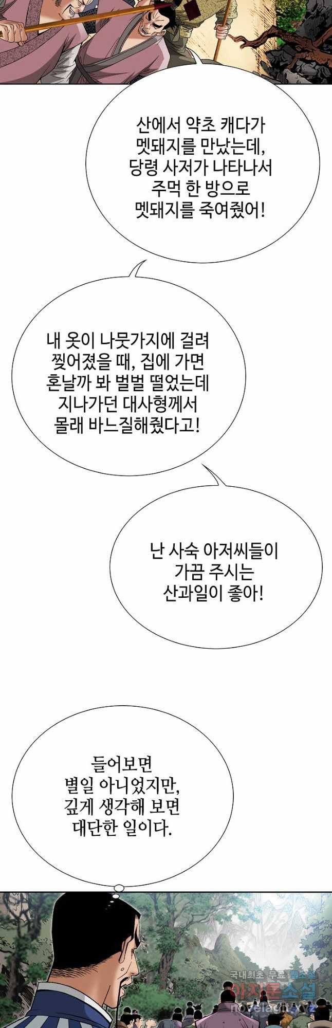 아! 형산파 216화 - 웹툰 이미지 16