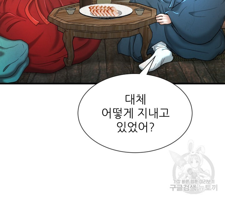 도화나무 아래서 54화 - 웹툰 이미지 22