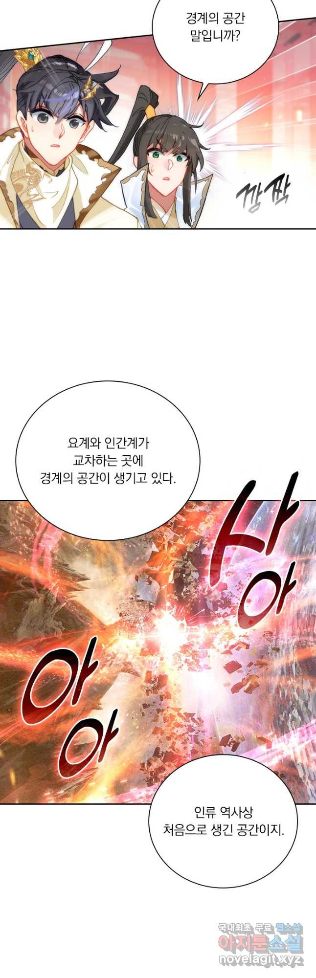 월검신마 142화 - 웹툰 이미지 21