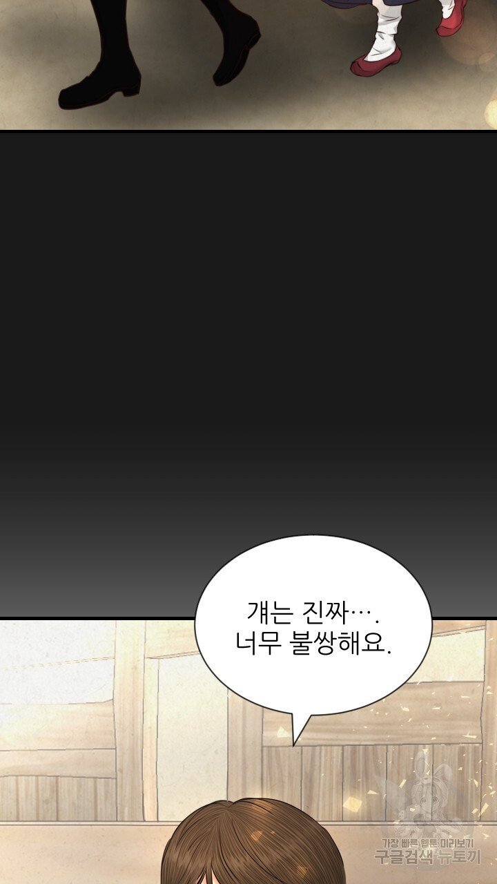 도화나무 아래서 54화 - 웹툰 이미지 49