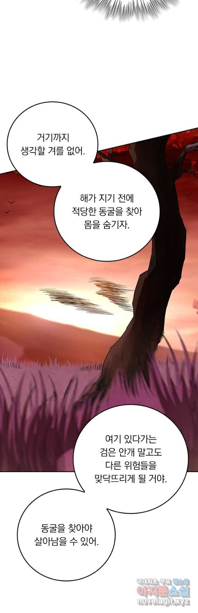 만렙종주 213화 - 웹툰 이미지 31