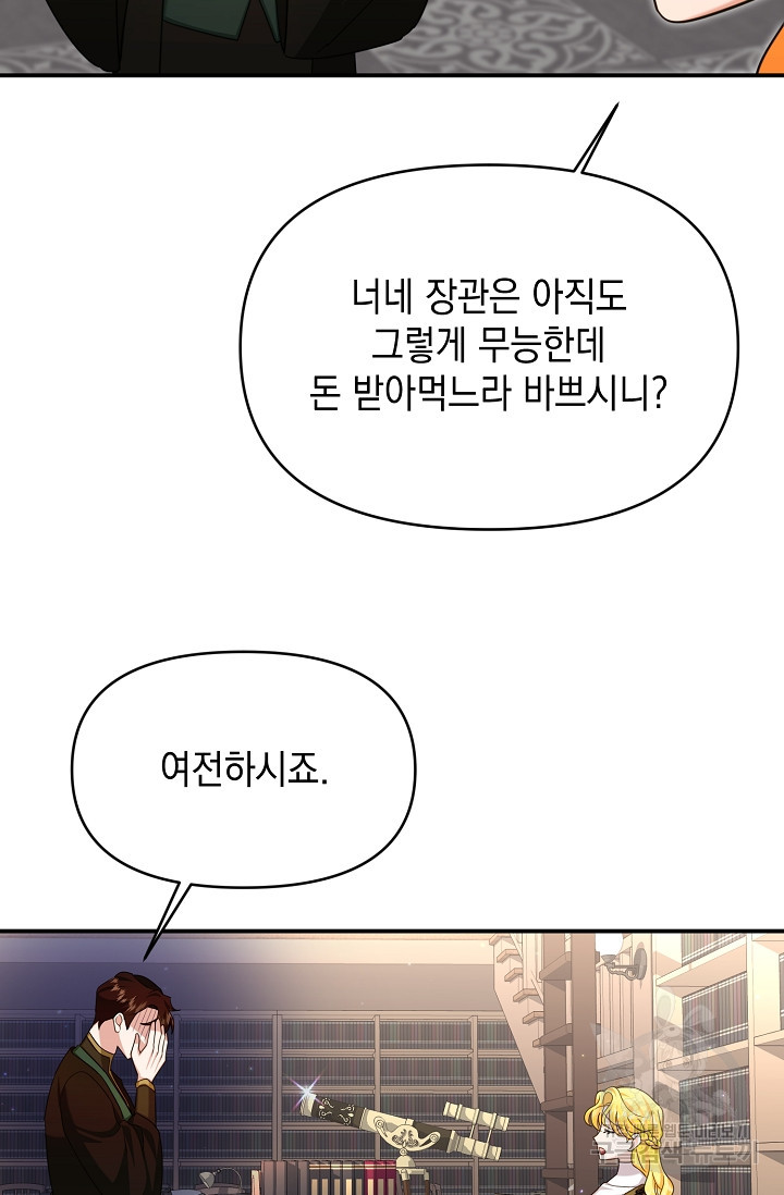 어느 왕녀를 위하여 19화 - 웹툰 이미지 77