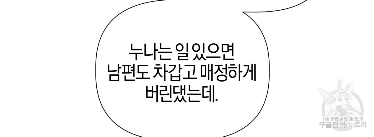 태주 동생 태희 외전 4화 - 웹툰 이미지 150