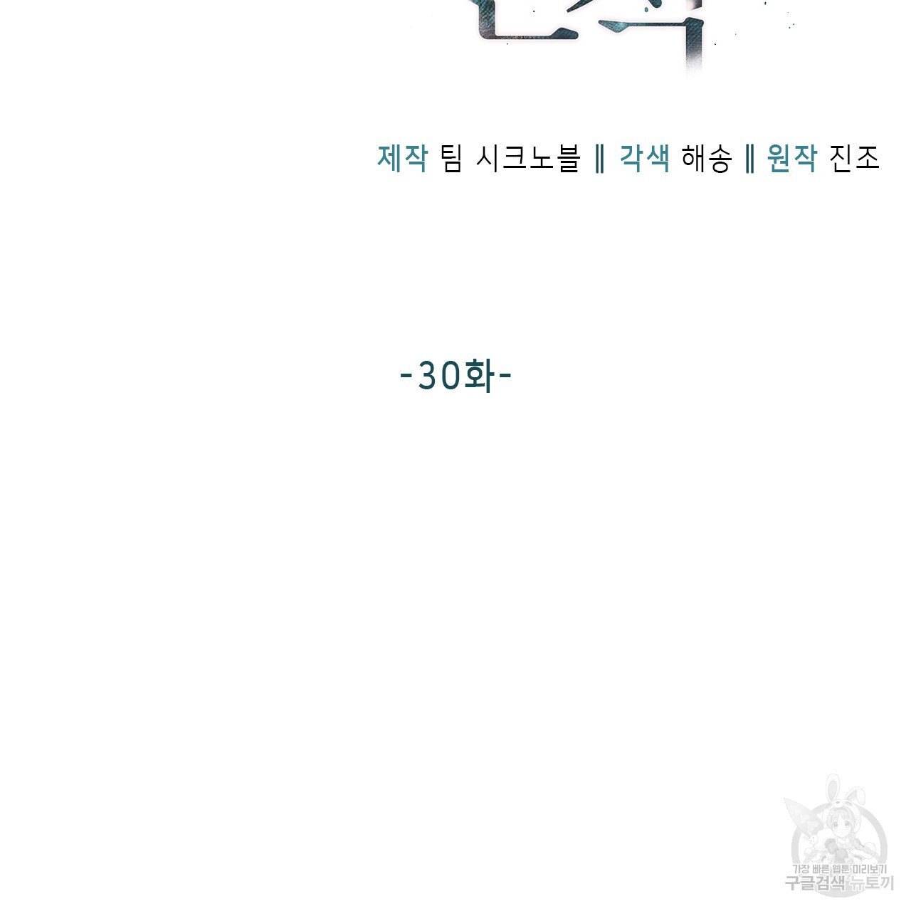 여백의 흔적 30화 - 웹툰 이미지 2