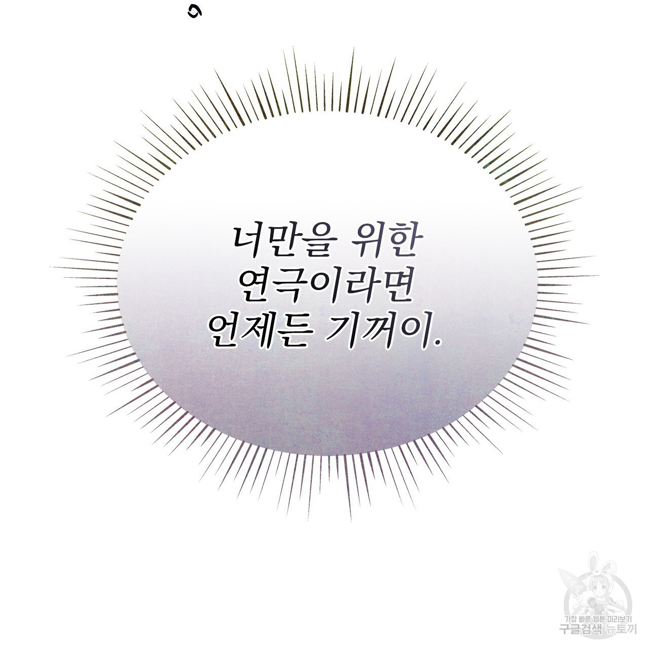 여백의 흔적 30화 - 웹툰 이미지 79