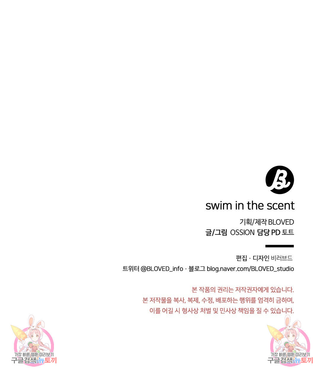 swim in the scent 10화 - 웹툰 이미지 122