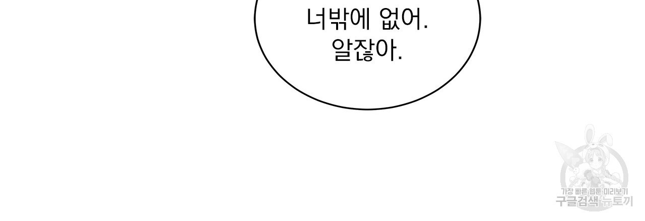 여백의 흔적 30화 - 웹툰 이미지 102