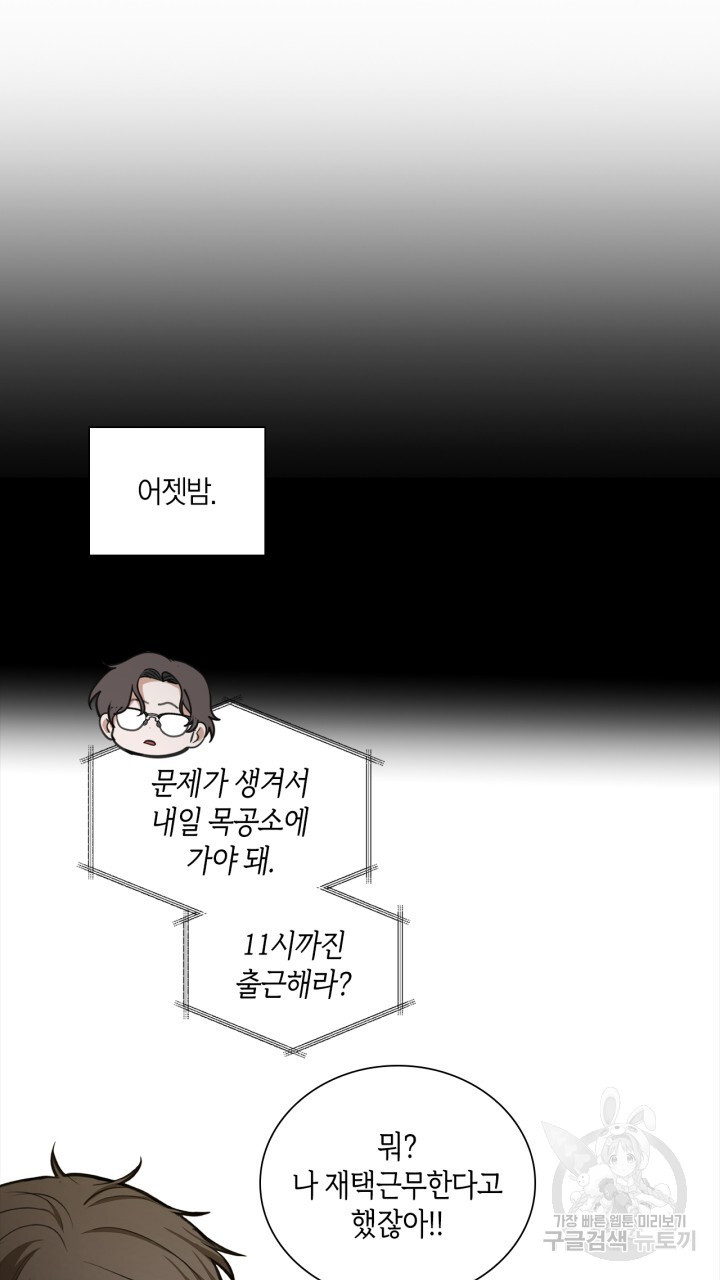 닮은 사람 40화 - 웹툰 이미지 42