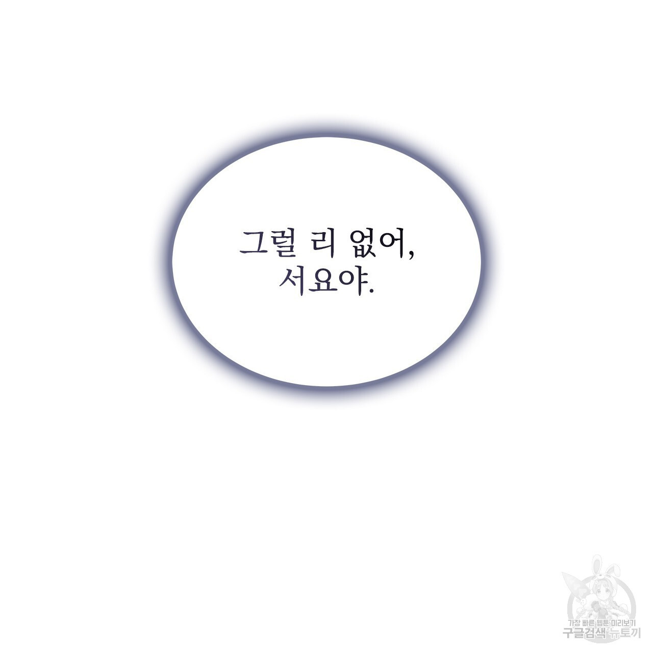 여백의 흔적 30화 - 웹툰 이미지 137