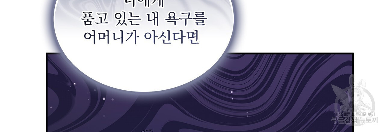 여백의 흔적 30화 - 웹툰 이미지 141