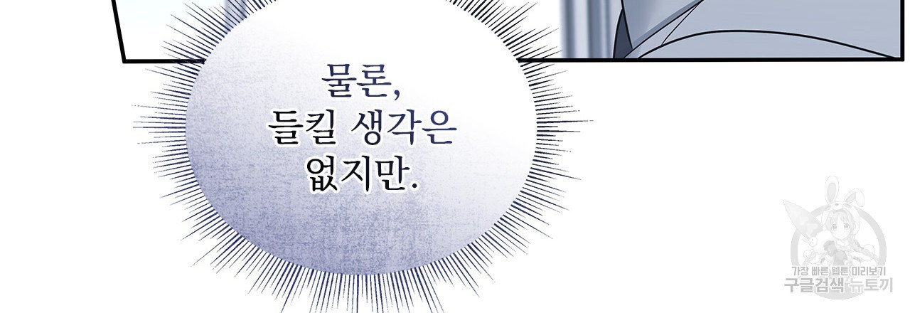 여백의 흔적 30화 - 웹툰 이미지 144