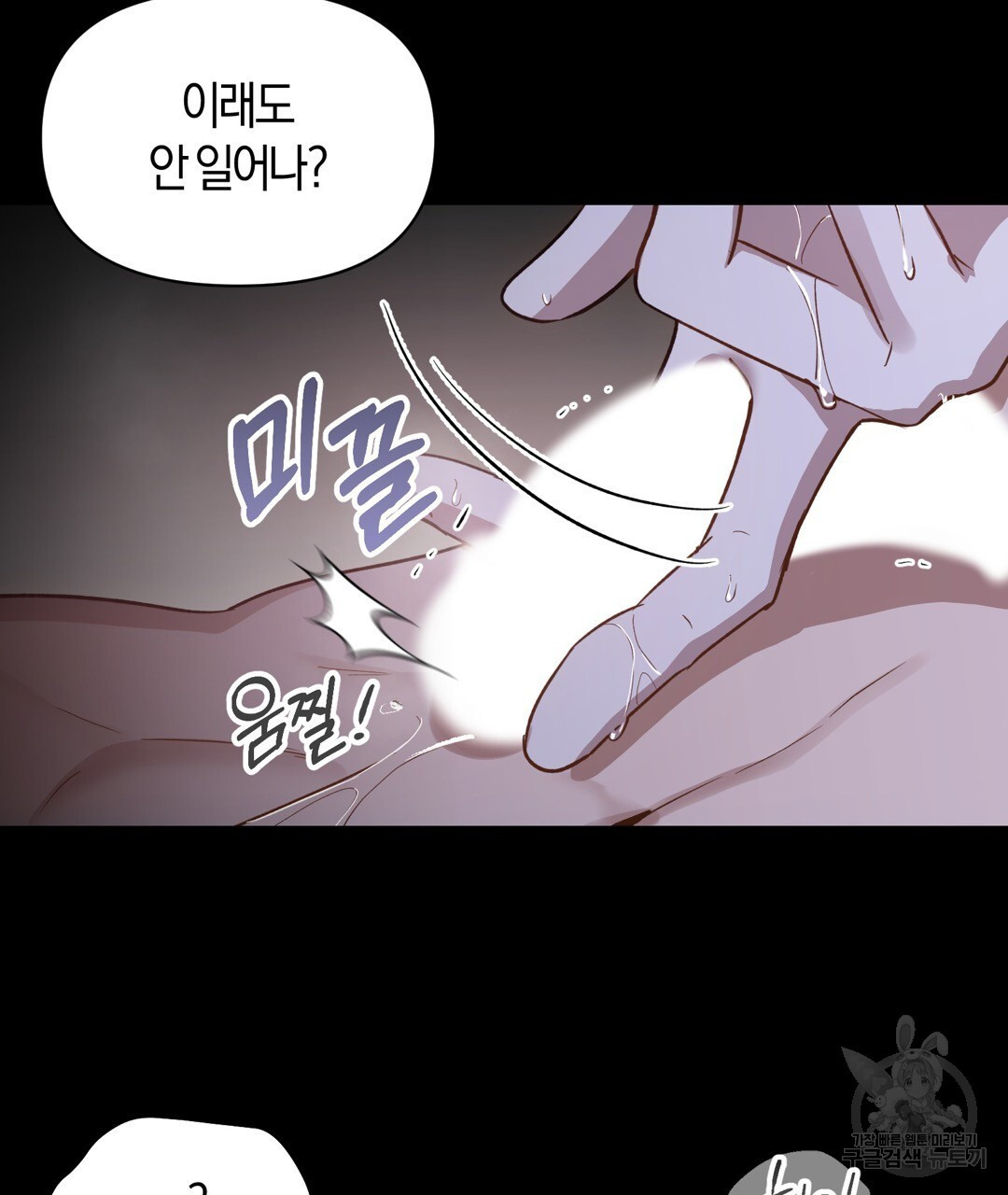 swim in the scent 11화 - 웹툰 이미지 130