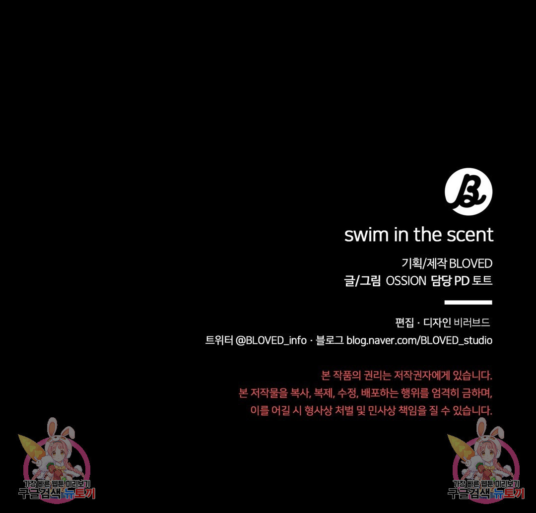 swim in the scent 11화 - 웹툰 이미지 136