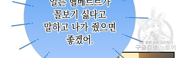 슈가레인 35화 - 웹툰 이미지 46