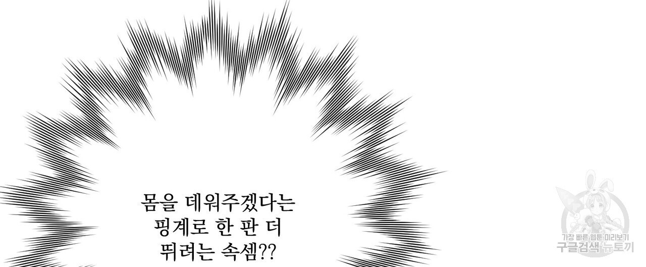 강가의 이수 51화 - 웹툰 이미지 32