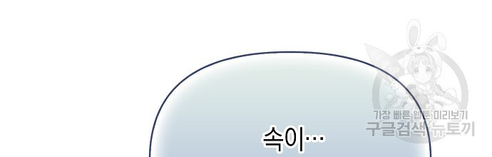 슈가레인 35화 - 웹툰 이미지 70