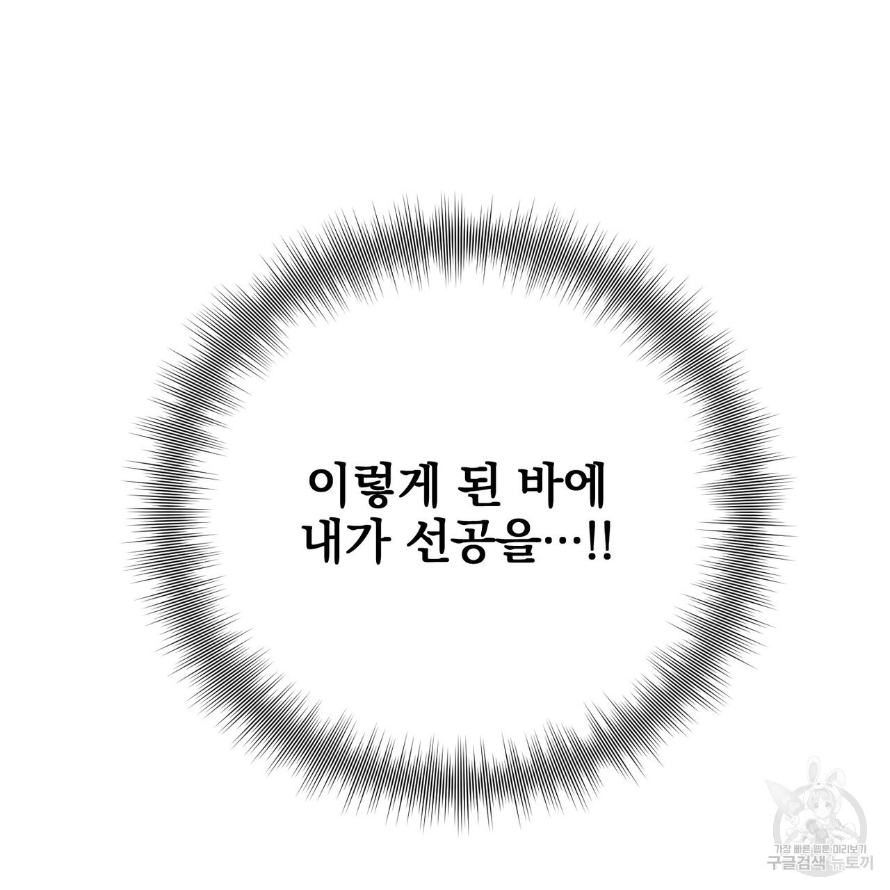 강가의 이수 51화 - 웹툰 이미지 39