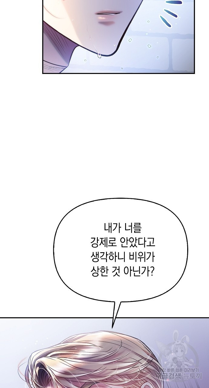 슈가레인 35화 - 웹툰 이미지 91