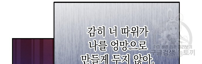 슈가레인 35화 - 웹툰 이미지 112