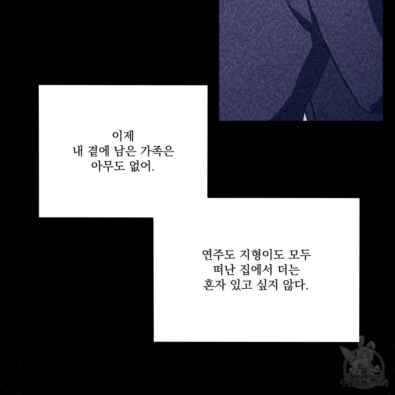 강가의 이수 51화 - 웹툰 이미지 66