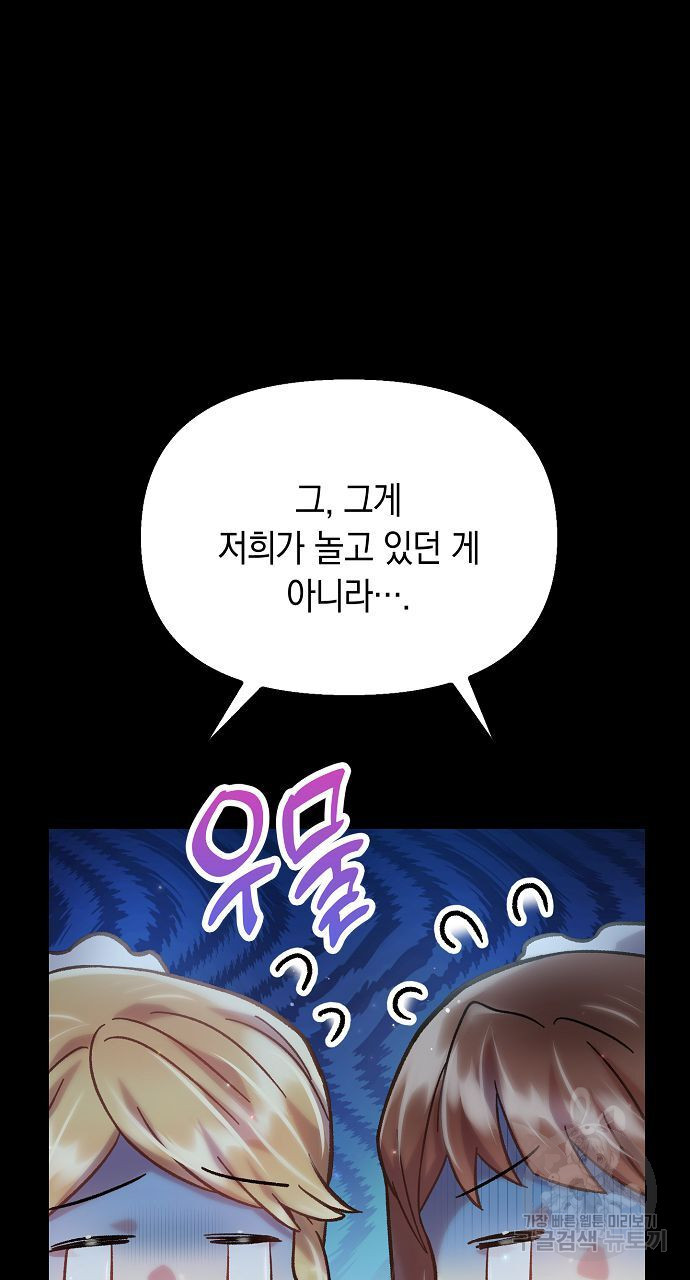 슈가레인 36화 - 웹툰 이미지 65