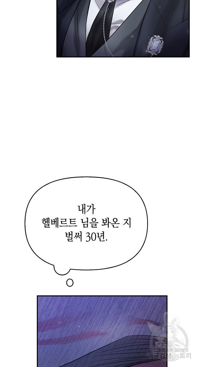 슈가레인 36화 - 웹툰 이미지 103