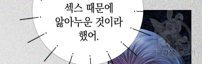 슈가레인 36화 - 웹툰 이미지 110