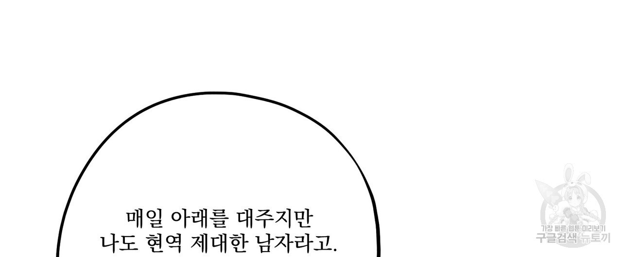 강가의 이수 52화 - 웹툰 이미지 72