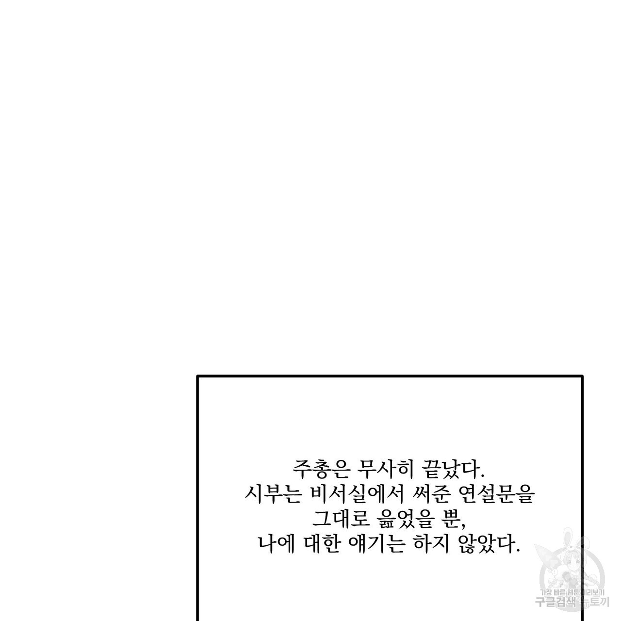 강가의 이수 52화 - 웹툰 이미지 85