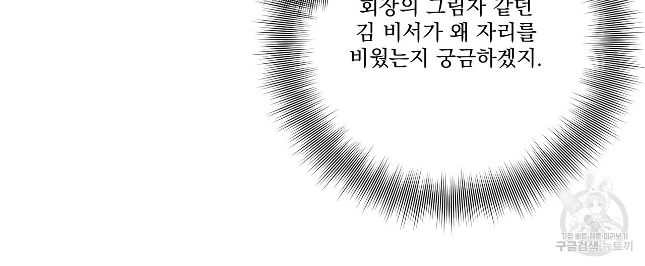 강가의 이수 52화 - 웹툰 이미지 104