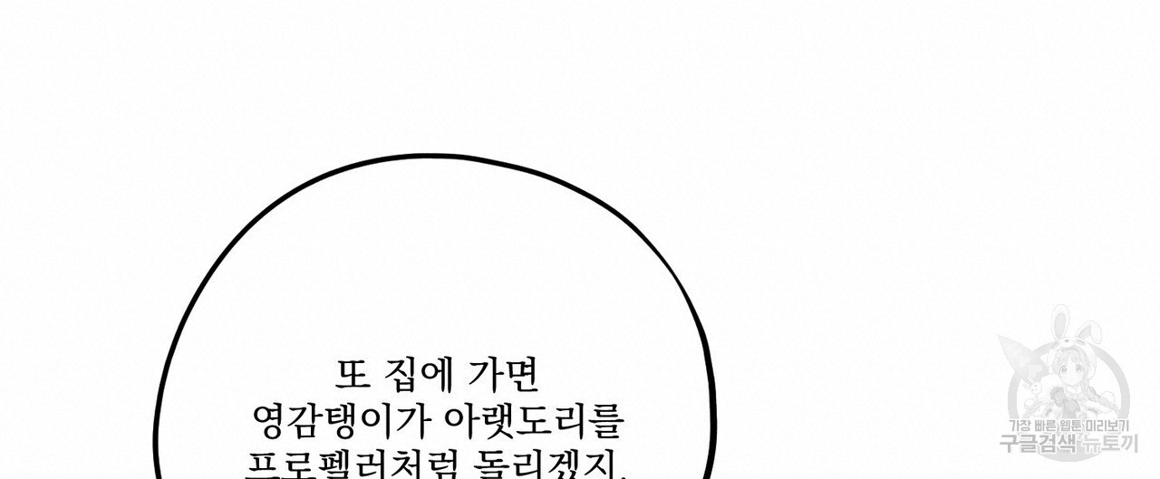 강가의 이수 52화 - 웹툰 이미지 120