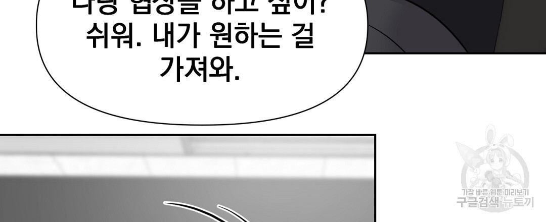 맥거핀 23화 - 웹툰 이미지 57