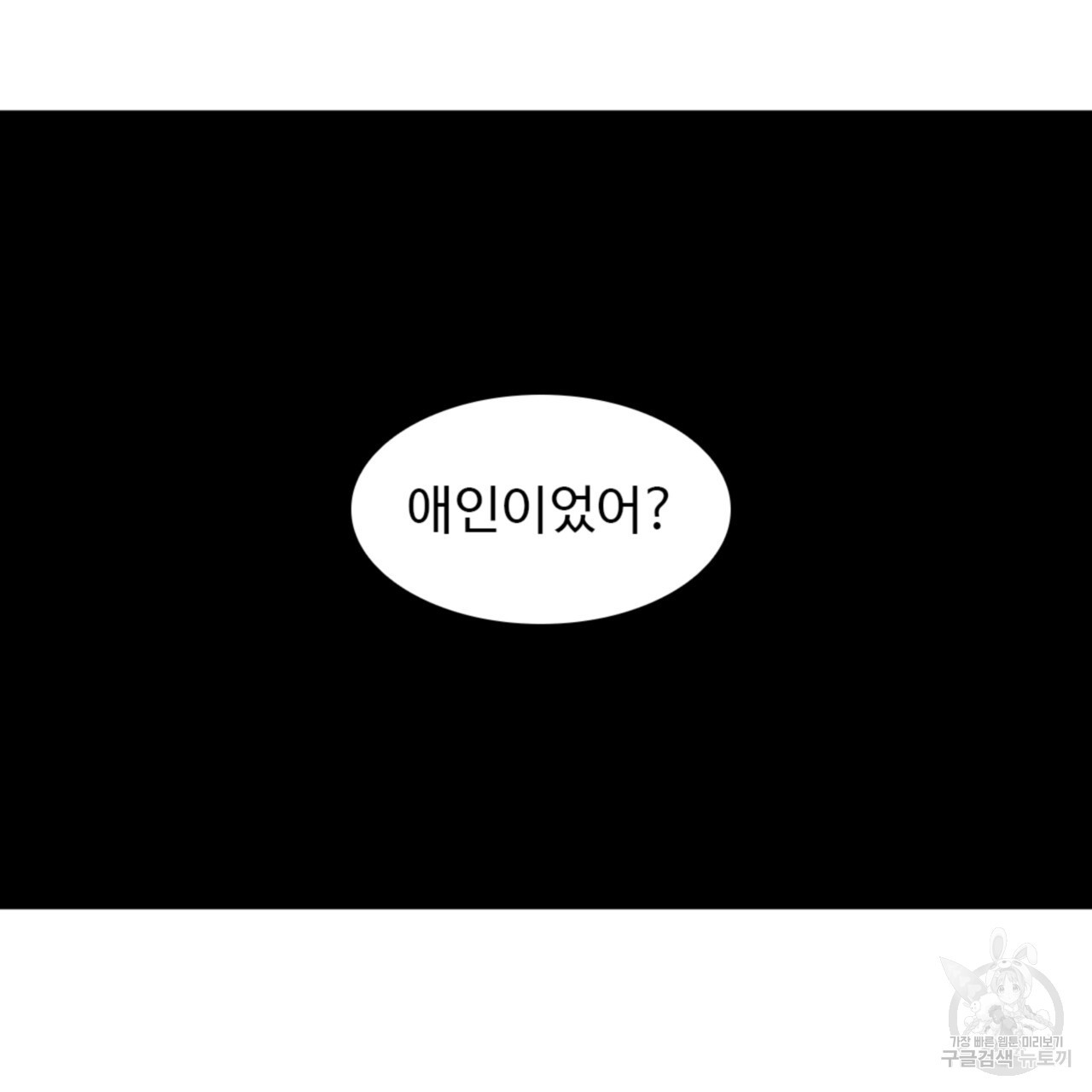 허니는? 비스트! 시즌2 11화 - 웹툰 이미지 64