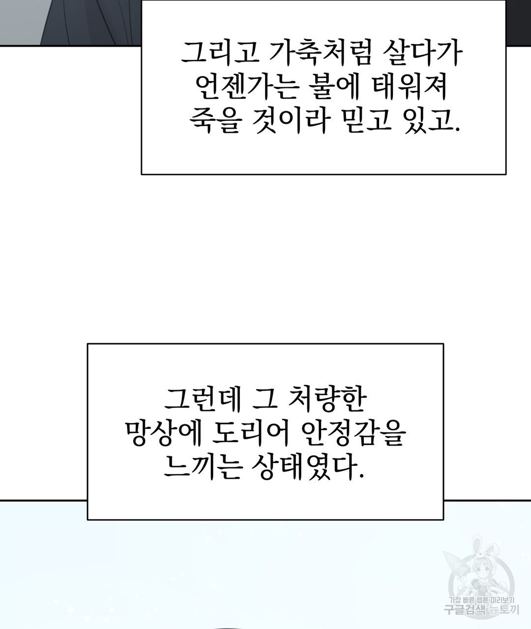 맥거핀 24화 - 웹툰 이미지 29