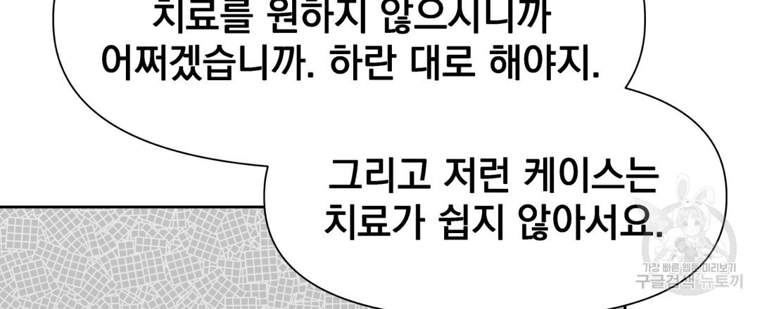 맥거핀 24화 - 웹툰 이미지 36