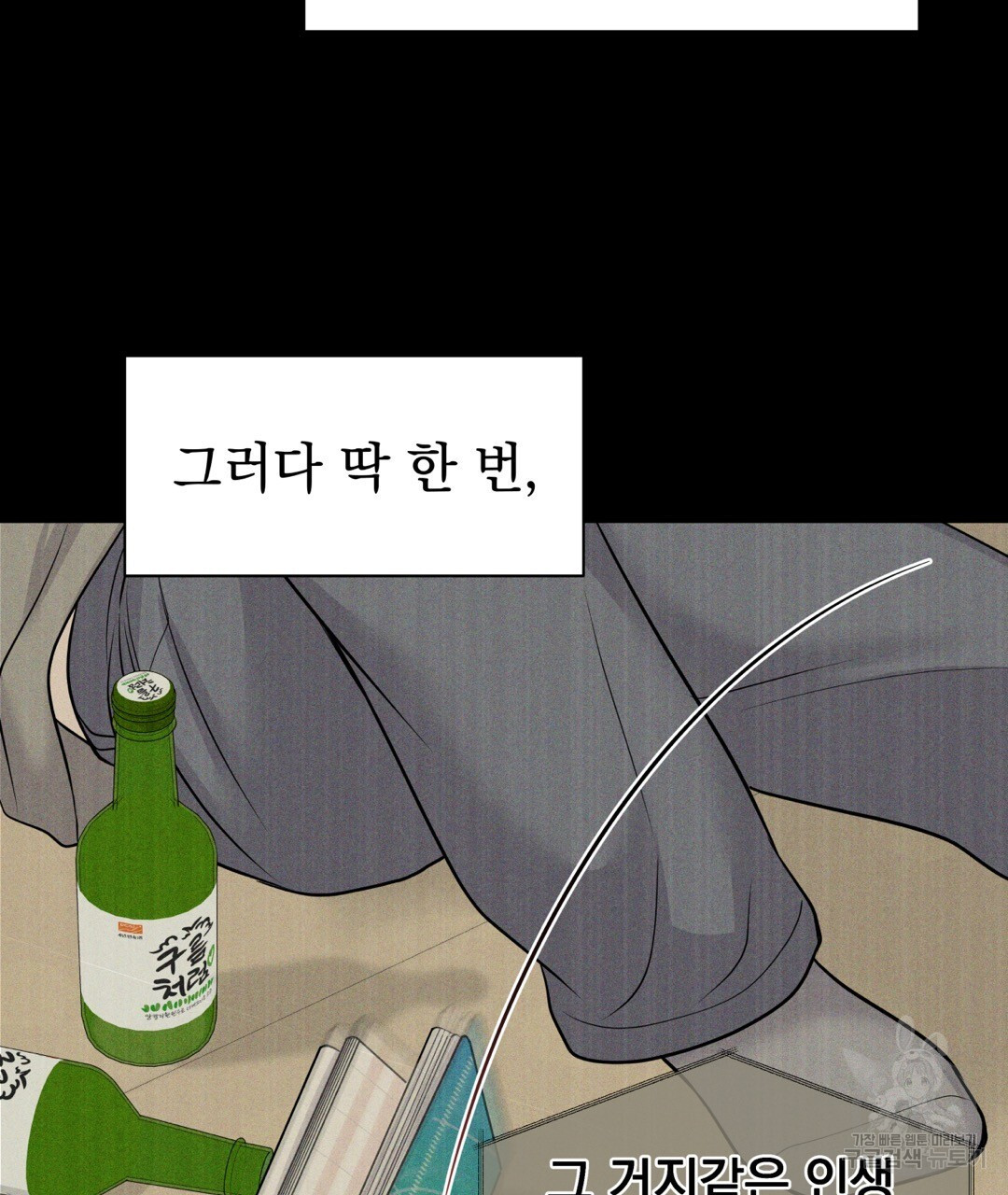 맥거핀 24화 - 웹툰 이미지 101